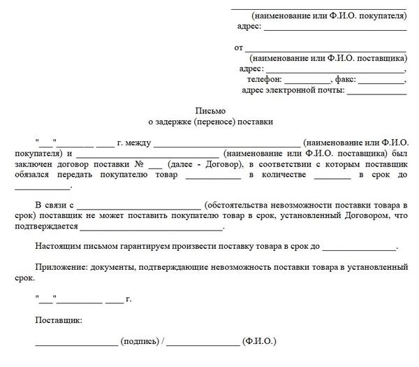 otvetstvennost-za-prosrochku-dostavki-gruza-kto-otvechaet-2.jpg